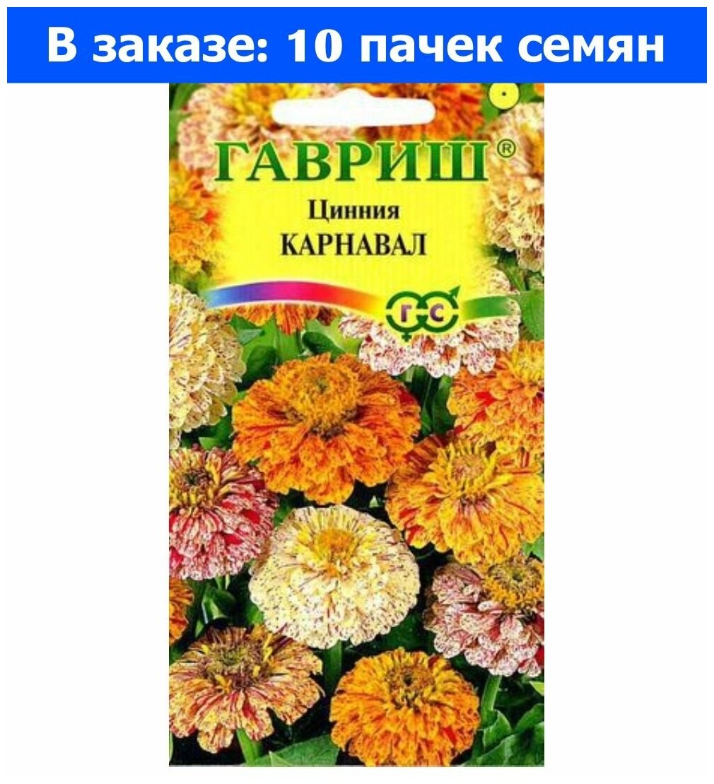 Семена Гавриш Цинния Карнавал 03 г