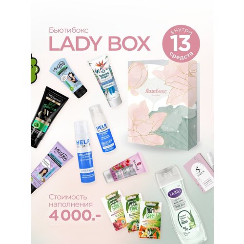 Подарочный набор косметики Бьютибокс LADY BOX