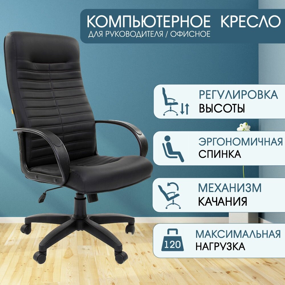 Компьютерное кресло Chairman 480 LT офисное