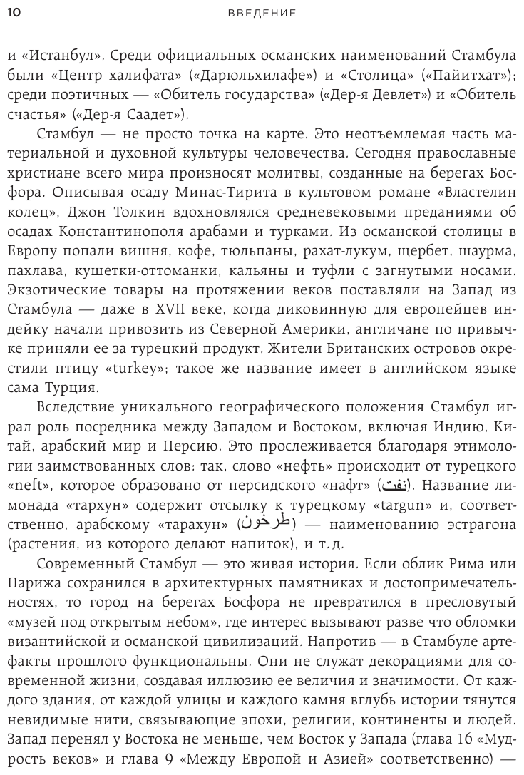 Стамбул. Перекресток эпох, религий и культур - фото №11