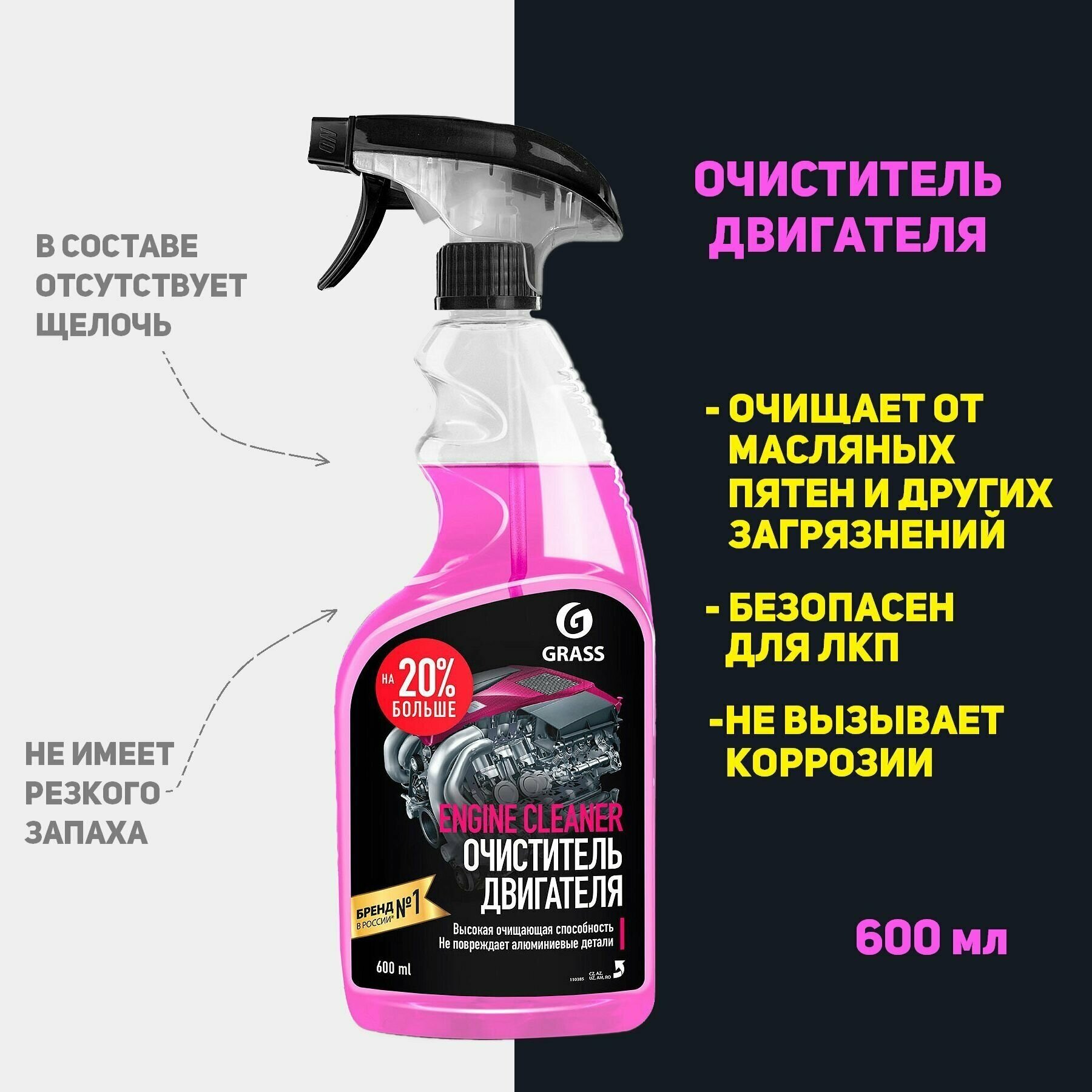 Очиститель двигателя Grass "Engine Cleaner", 600 мл