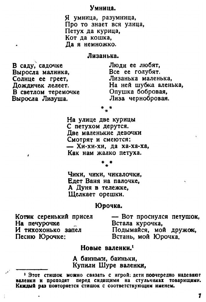 Книга Игры и занятия малых детей: Пособие для работников городских и колхозных детских ... - фото №5