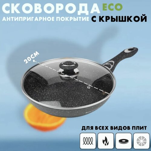 Сковорода Royalty line, с крышкой, 20 см