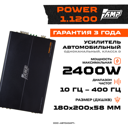 Усилитель AMP POWER 1.1200