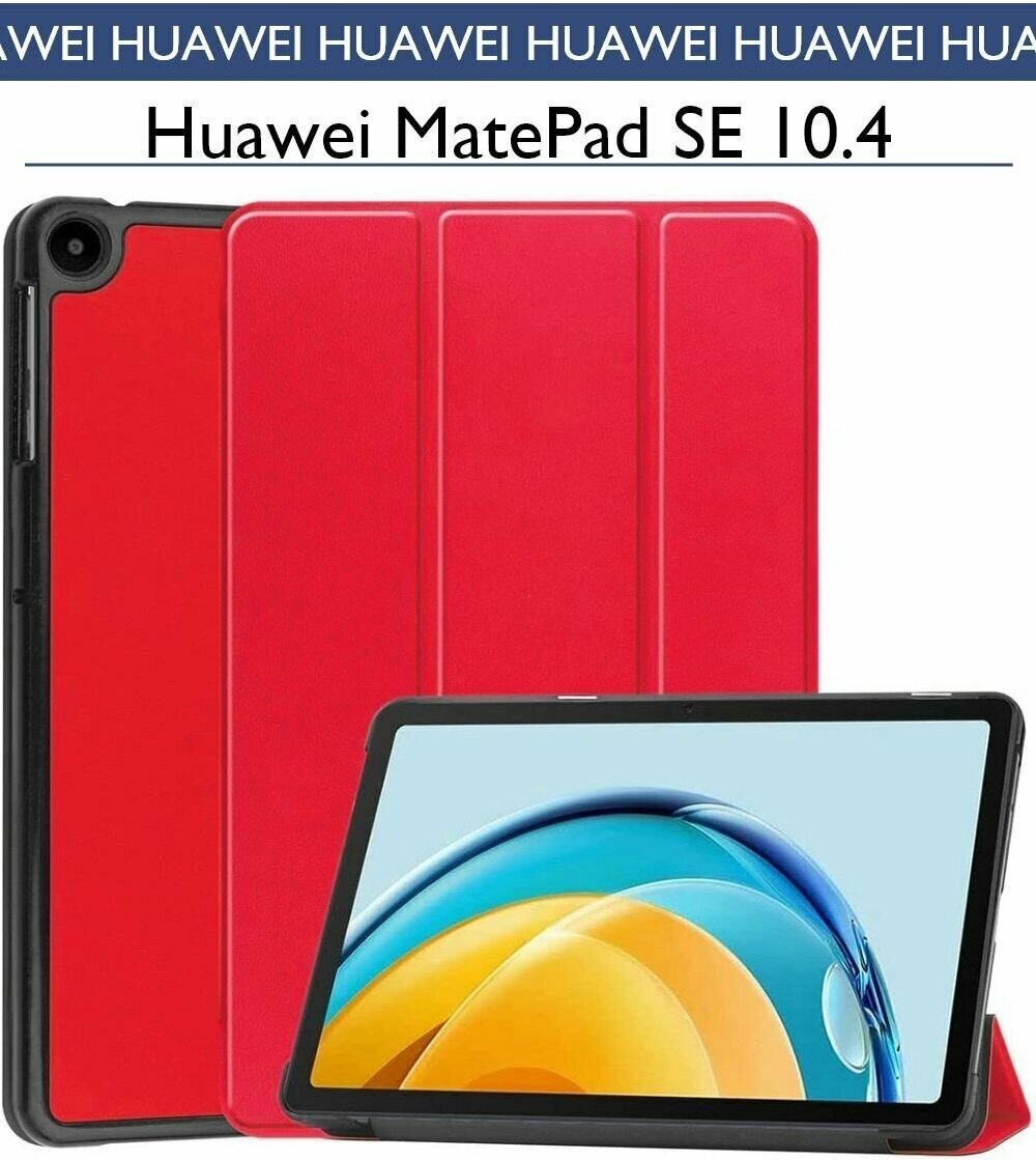 Чехол-книжка для планшета Huawei MatePad SE 10.4 (2022) AGS5 - W09 / L09 Красный