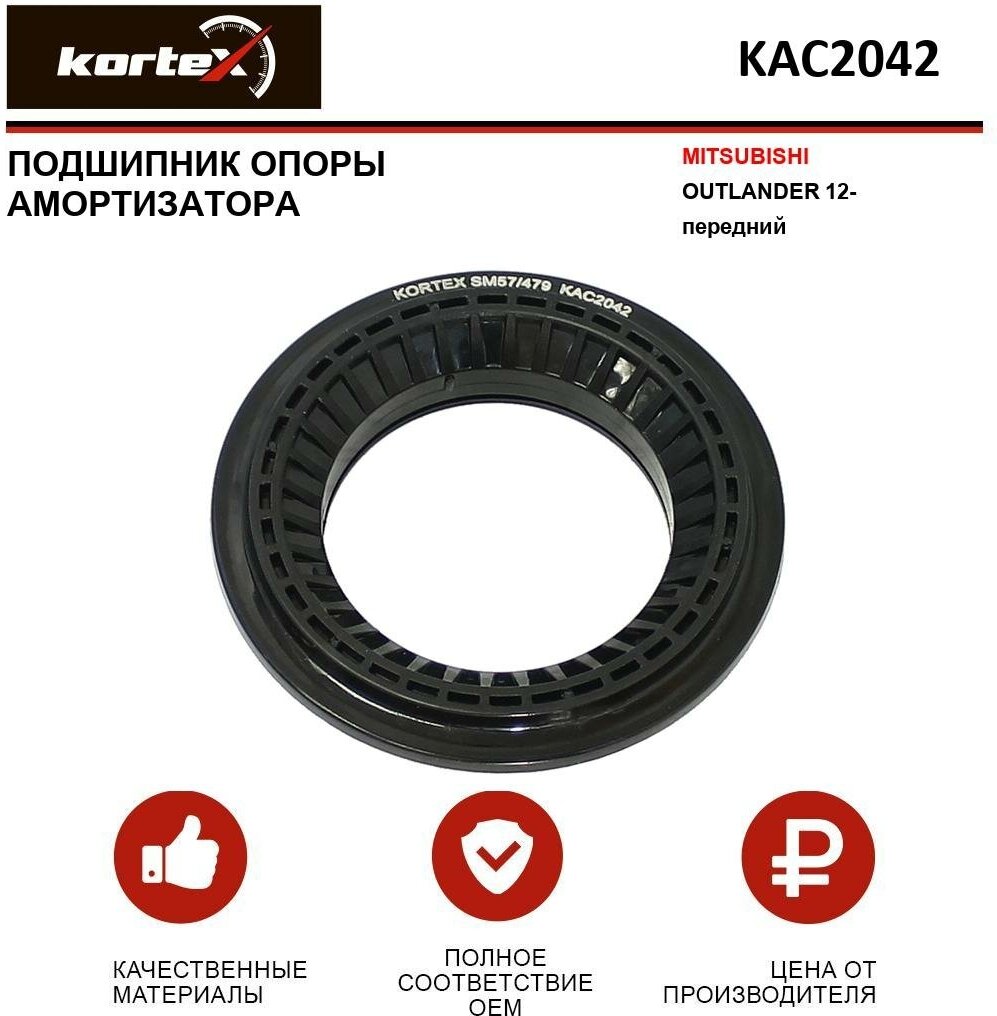 Подшипник опоры амортизатора Kortex для Mitsubishii Outlander 12- пер. OEM 4060A418; KAC2042