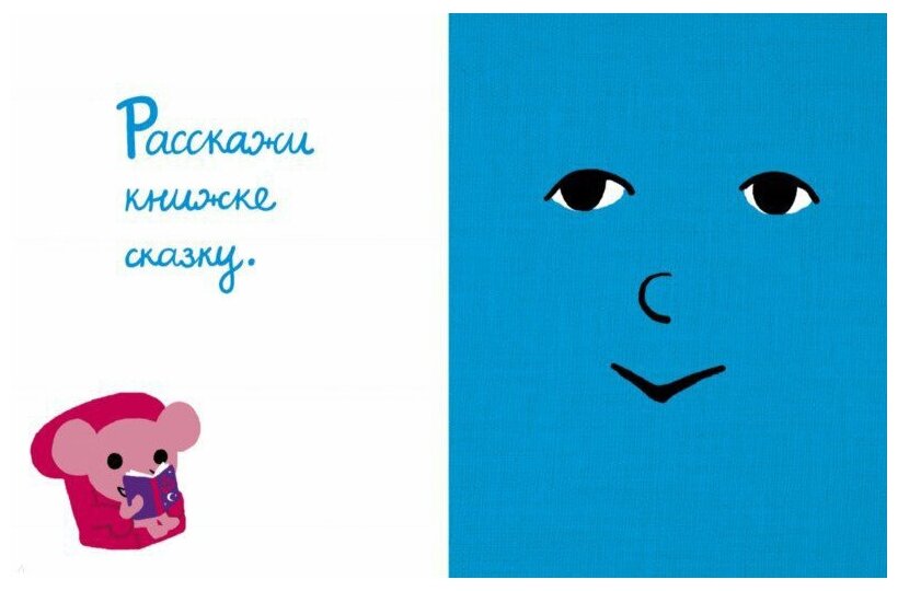 Моя книжка хочет спать (Рамадье Седрик , Балахонова Ирина (переводчик), Буржо Винсент (иллюстратор)) - фото №2