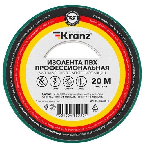 Изолента ПВХ профессиональная 0.18х19мм 20м зел. | код. KR-09-2803 | Kranz (5шт. в упак.)