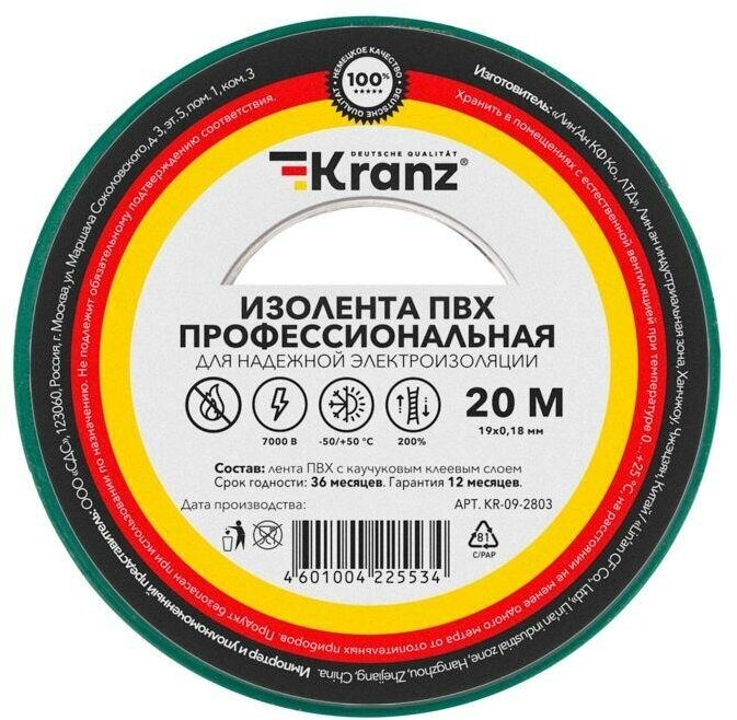 Изолента ПВХ профессиональная 0.18х19мм 20м зел. Kranz KR-09-2803