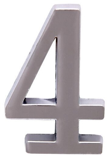 Цифра дверная "4" на клеевой основе хром металл