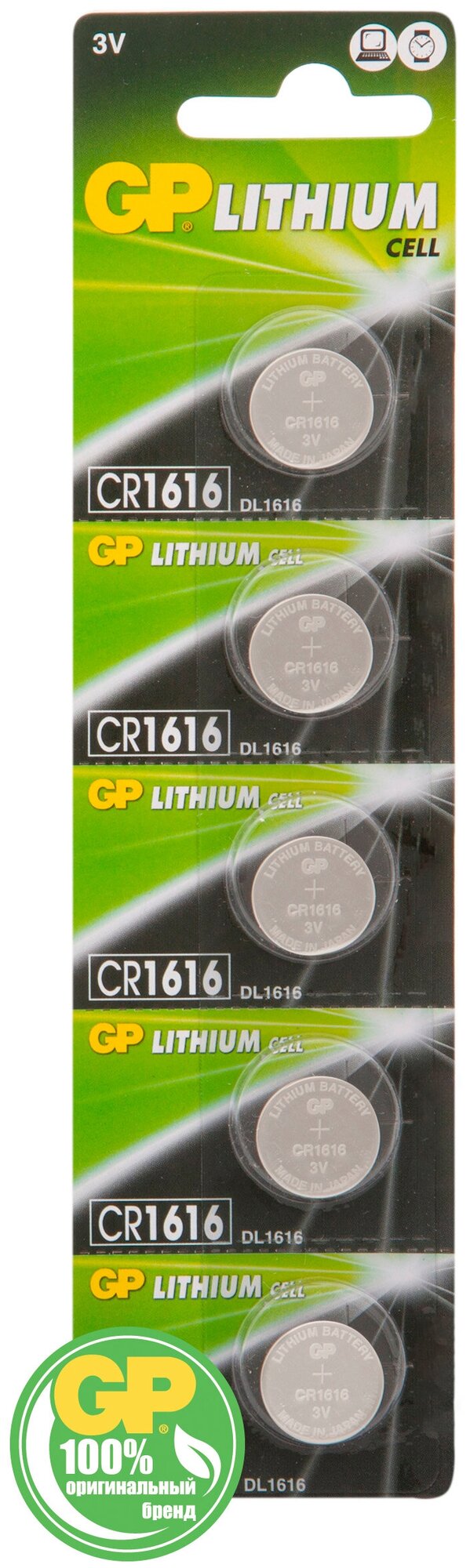 Литиевые батарейки GP CR1616RA-7C5 100/2000