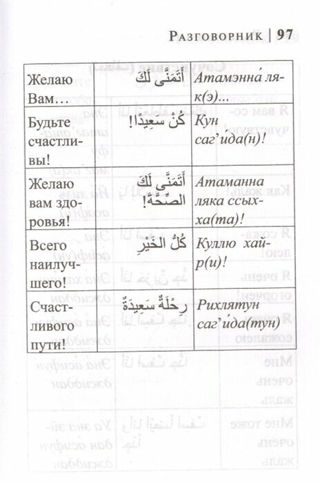 Арабский язык. 4 книги в одной - фото №9