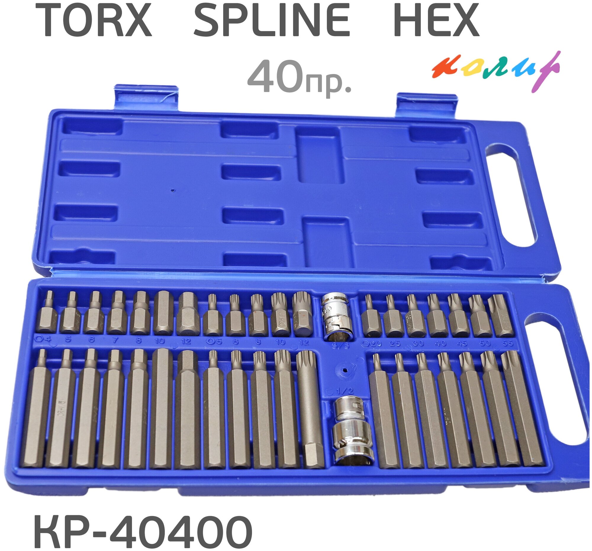 фото Набор бит Колир 1/2"-3/8" TORX, SPLINE, HEX (40пр.)