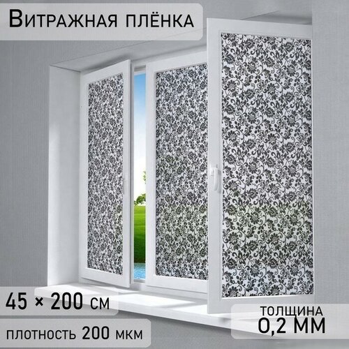 Витражная плёнка «Орнамент», 45×200 см, цвет чёрный орнамент decomaster 66163l 100 200 13мм