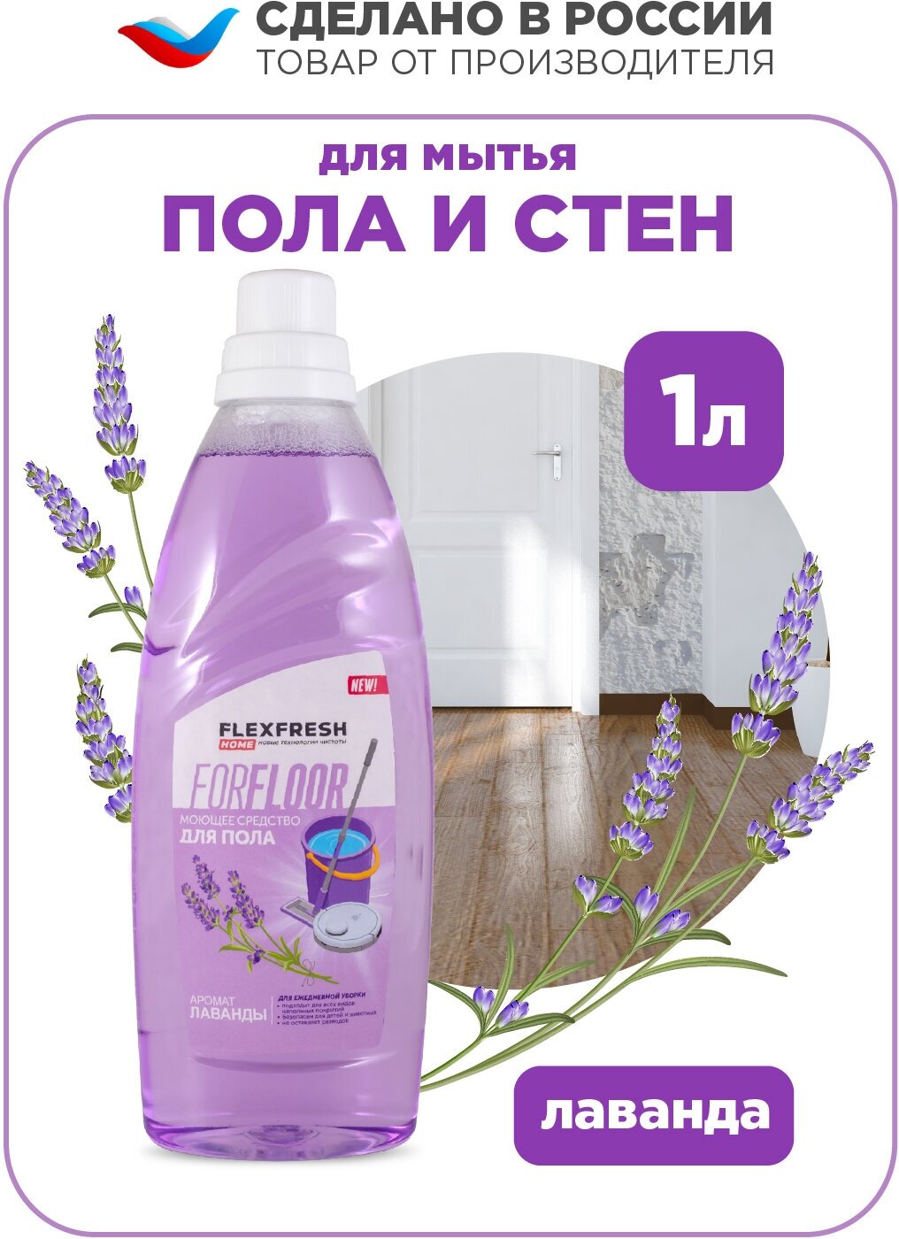 Средство для мытья пола Flexfresh