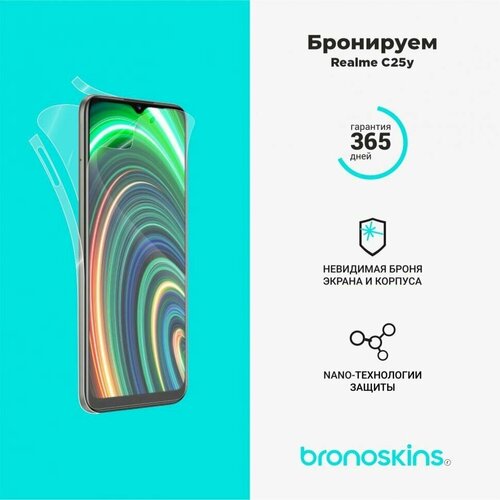 Защитная Броня для Realme C25Y (Глянцевая, Комплект FullBody)