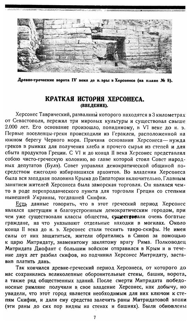 Книга Сто лет Херсонесских Раскопок, 1827 - 1927 Гг - фото №4