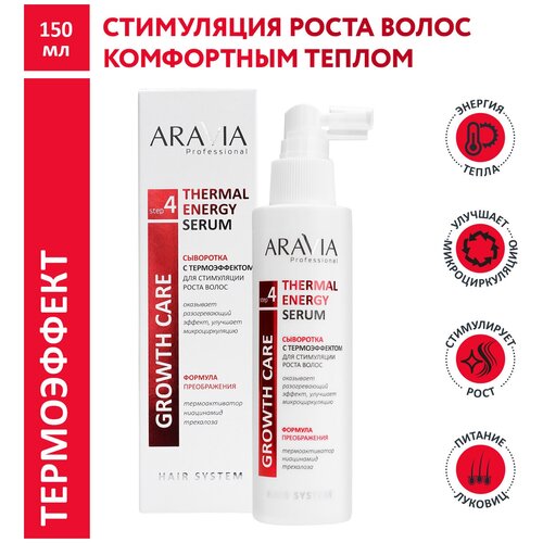 ARAVIA Сыворотка с термоэффектом для стимуляции роста волос Thermal Energy Serum, 150 мл aravia сыворотка с термоэффектом для стимуляции роста волос thermal energy serum 150 мл