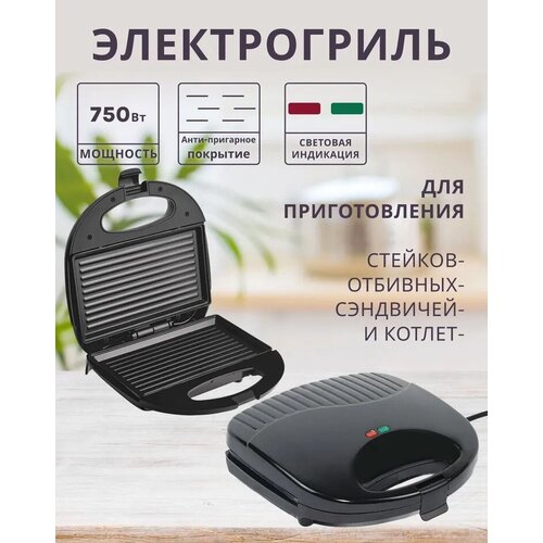 Мультипекарь для приготовления на грилеэлектрический грильэлектрогриль домашнийиндикатор нагрева800Втчерный 255500₽