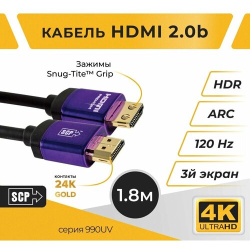 HDMI кабель 4K, Ultraviolet Premium, 1.8м (990UHDV-6). hdmi кабель scp ultraviolet premium 990uhdv 20 6 метров