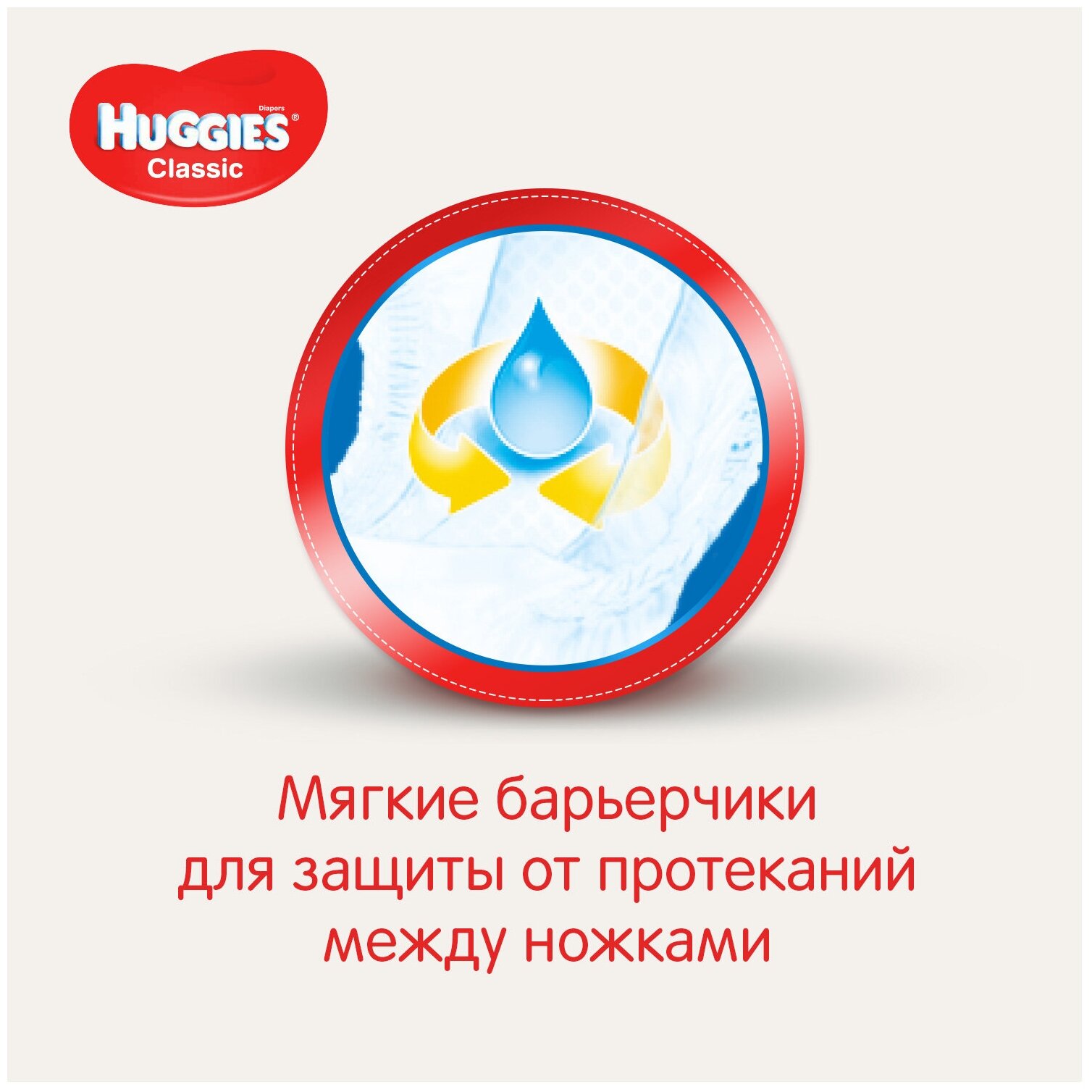 Подгузники Huggies Classic (Хаггис Классик) 4 (7-18 кг), 50 шт.