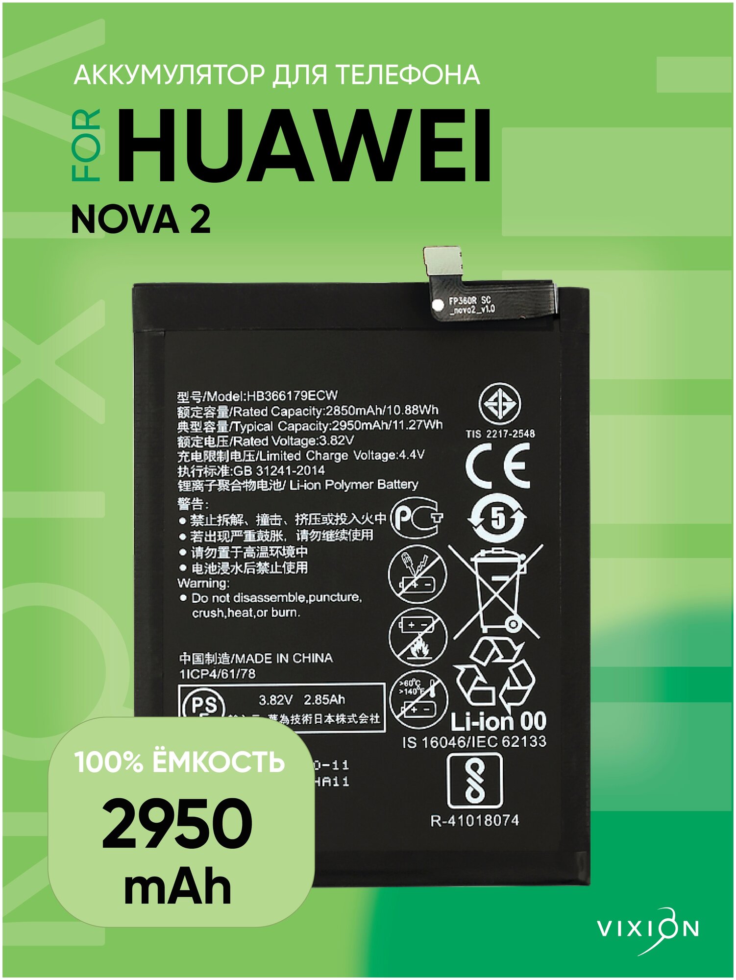 Аккумулятор / батарея для Huawei Nova 2 / Хуавей Нова 2 (HB366179ECW)
