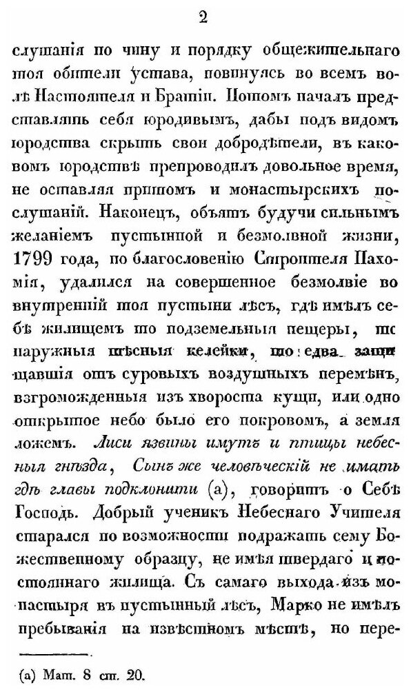 Книга Краткое начертание Жизни Старца Саровской пустыни - фото №3