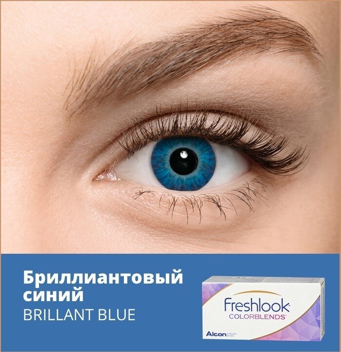 Контактные линзы цветные Alcon, FreshLook ColorBlends, Ежемесячные, BRILLIANT BLUE / -4,50 / 14,5 / 8,6 / 2 шт. - фотография № 16