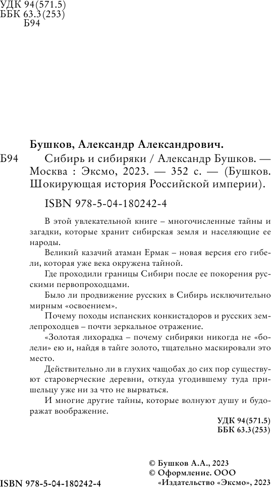 Сибирь и сибиряки (Бушков Александр Александрович) - фото №5