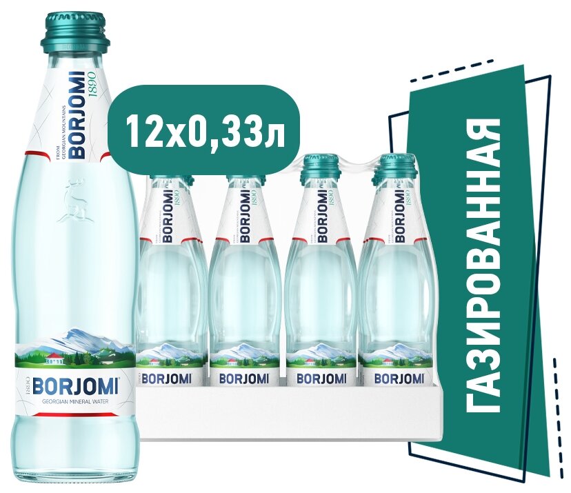 Минеральная вода Borjomi / Боржоми газированная стекло 0.33 л (12 штук)