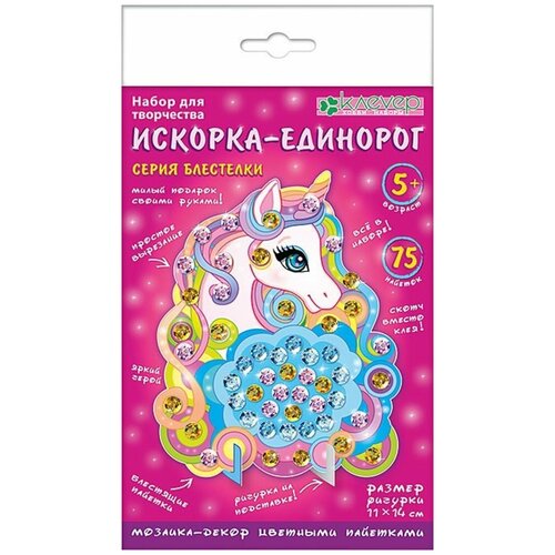 Набор для изготовления фигурки Искорка-единорог