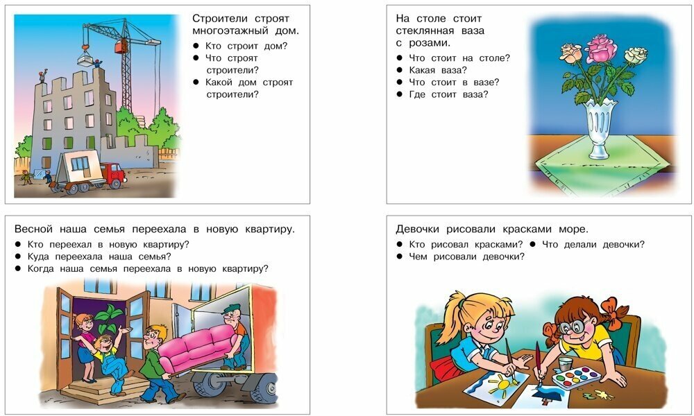 От слова к рассказу. Развиваем речь. Для детей 4-5 лет - фото №4