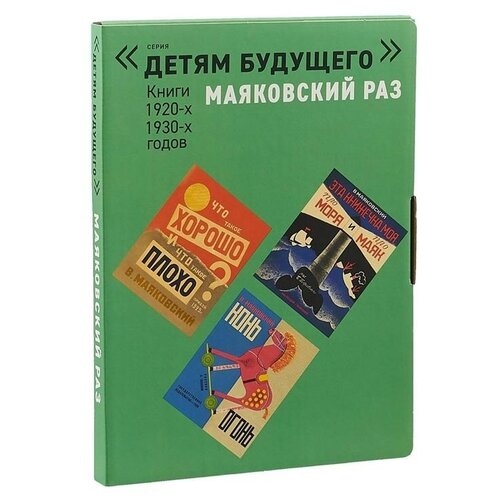 фото Маяковский в. "маяковский раз (комплект из 5 книг)" арт волхонка