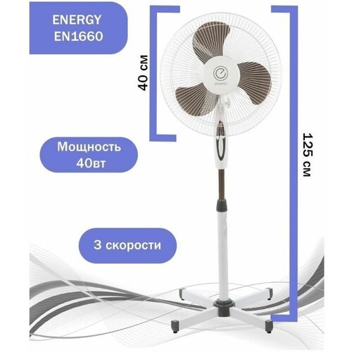 Вентилятор напольный поворотная функция 3 режима работы 40Вт диаметр решетки 40см 239000₽