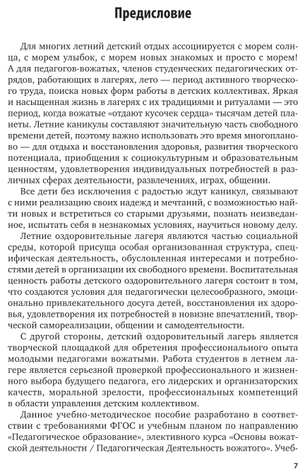 Методика работы вожатого в детском оздоровительном лагере 2-е изд., испр. и доп. Учебное пособие для СПО - фото №7