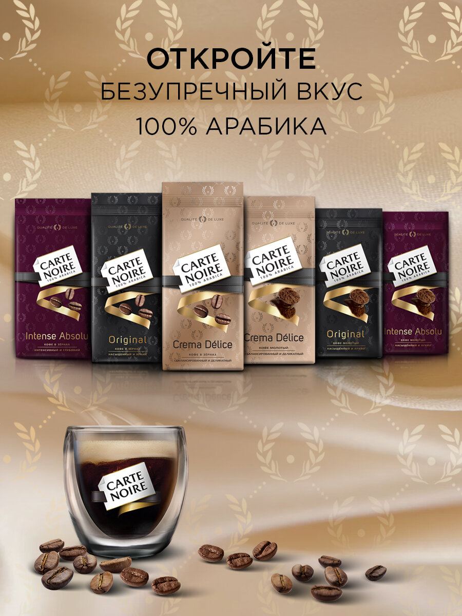 Кофе жареный в зернах Carte Noire crema delice пакет 230 г 2 упаковки - фотография № 14