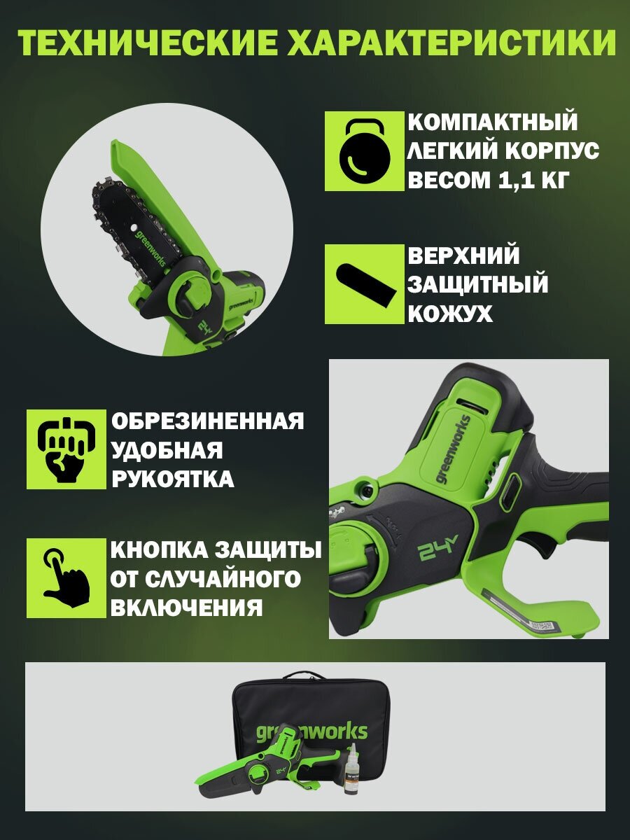 Цепная мини-пила / сучкорез аккумуляторный Greenworks G24MCS10 24V длина шины 10 без АКБ и ЗУ