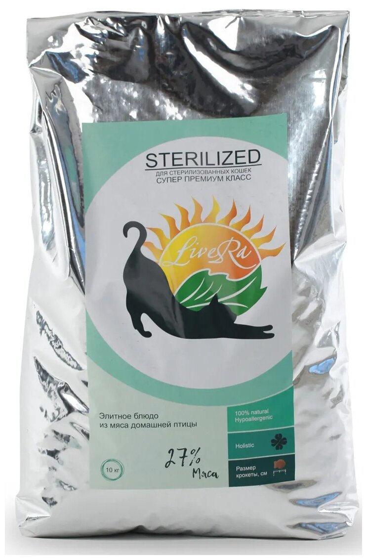 LiveRA для кошек STERILIZED мясо домашней птицы 10 кг 54543, (1 шт)