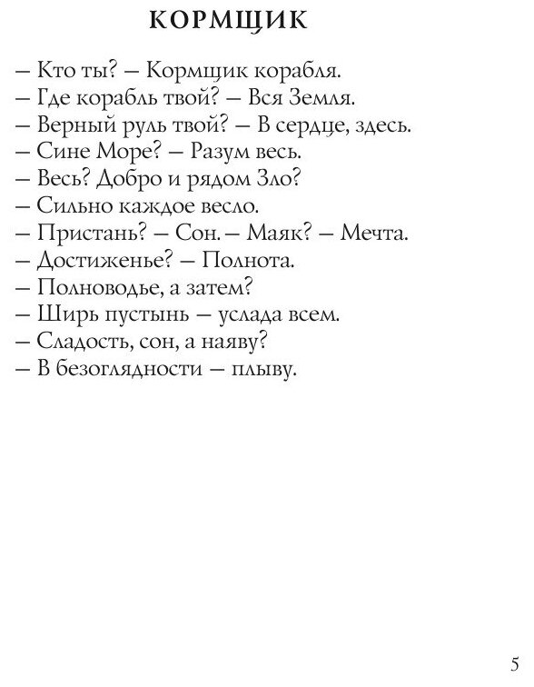 Книга Зелёный Вертоград (Бальмонт Константин Дмитриевич) - фото №6