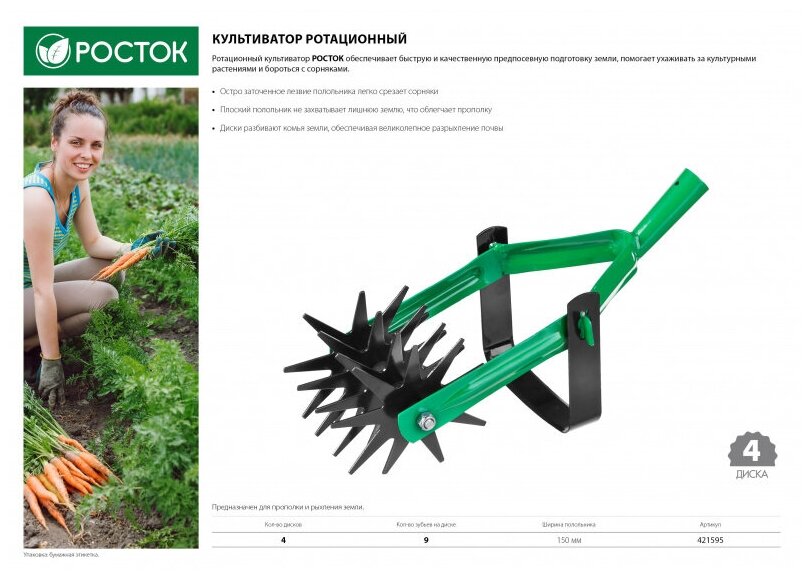 Культиватор ротационный росток 421595