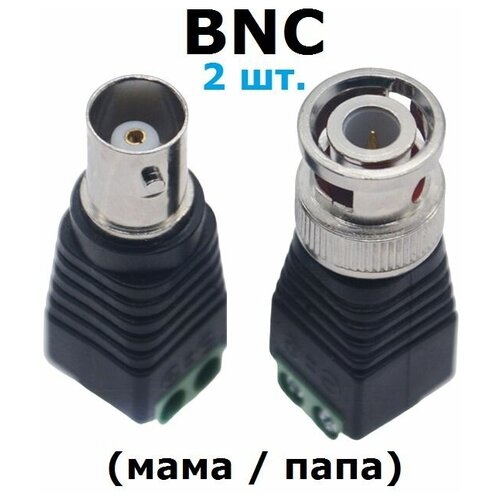 BNC разъем под отвертку (папа/мама) для видеокамер BNC-01 комплект: 2 шт. разъем bnc папа audioquest itc 18g bnc