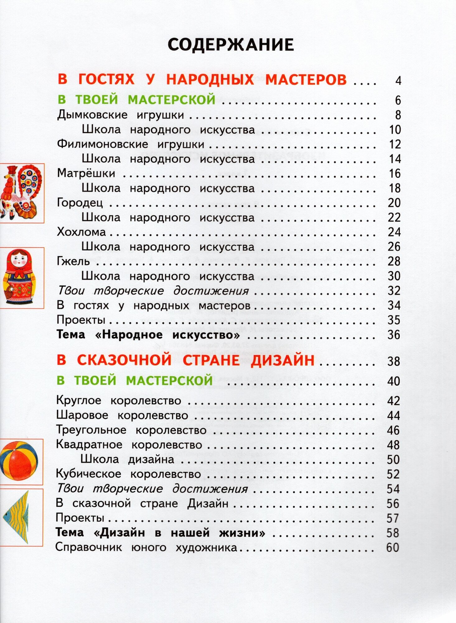 Изобразительное искусство 1 класс Учебник В двух частях Часть 2 - фото №5
