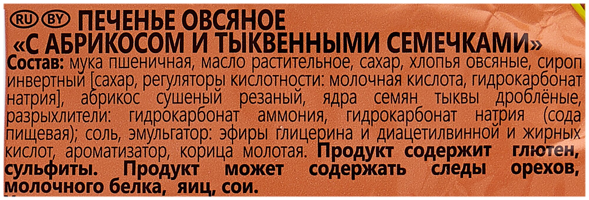 Печенье Любятово Овсяное с абрикосом и тыквенными семечками, 200 г - фотография № 7