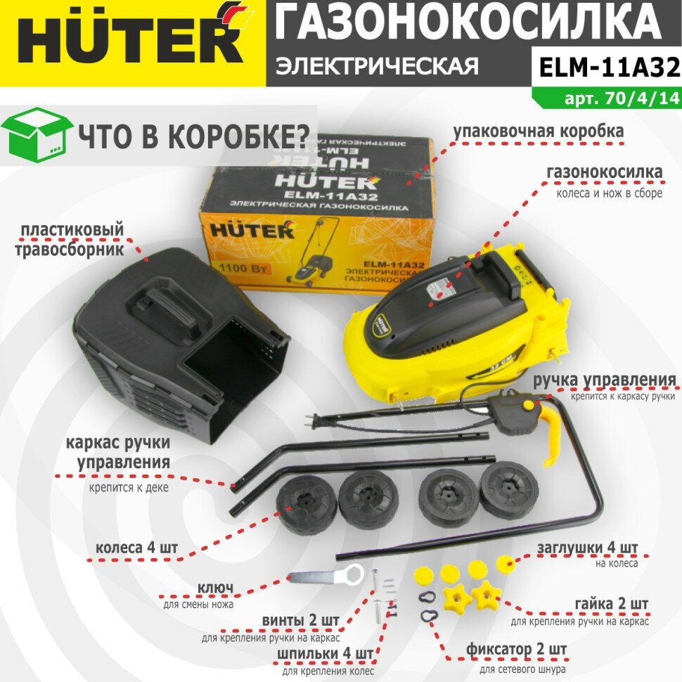 Электрическая газонокосилка Huter ELM-11А32 1100 Вт 32