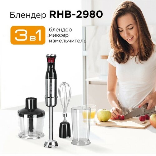 REDMOND Блендер Redmond RHB-2980 погружной 1200 Вт измельчитель 05 л черно-серебристый 1182500₽