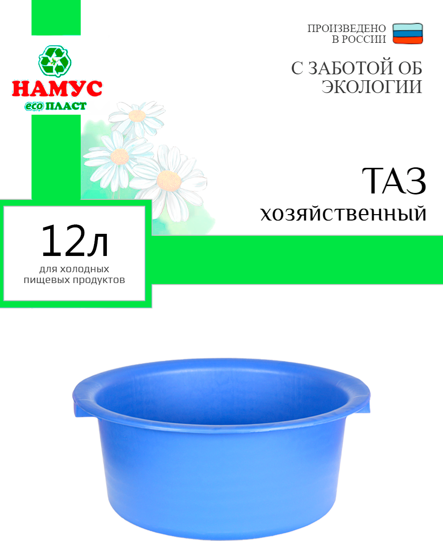 фото Таз 12л