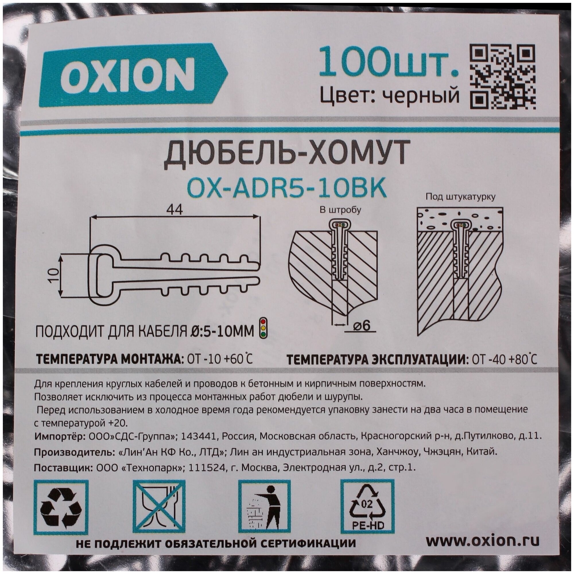 Дюбель-хомут Oxion D5-10 мм для плоского кабеля цвет черный 100 шт. - фотография № 3