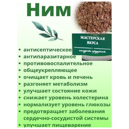 Порошок Ним 3 пачки по 100г Очищение крови-лимфы-печени/От грибка