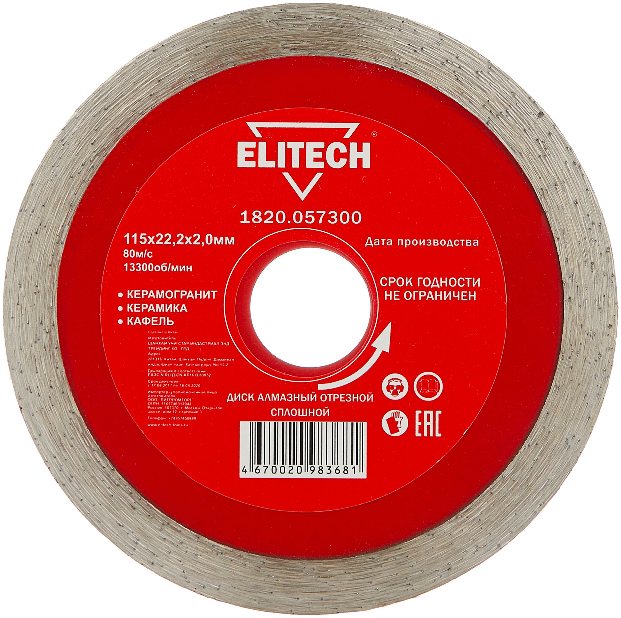 Диск алмазный ELITECH 1820.057300