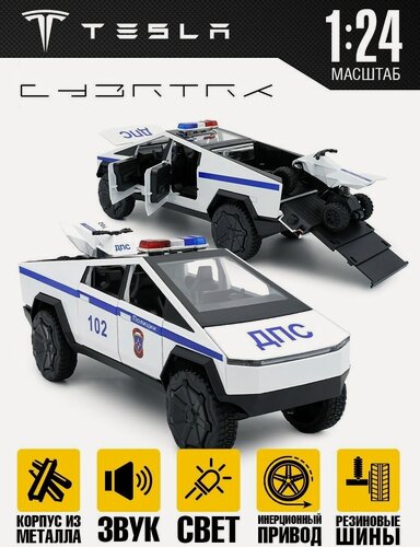 Изображение товара Машинка игрушечная Тесла ДПС 1:24. Инерционный механизм. Свет и звук
